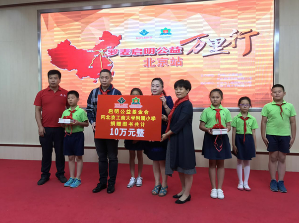 “中国航天启明图书室”落户北京工商大学附属小学