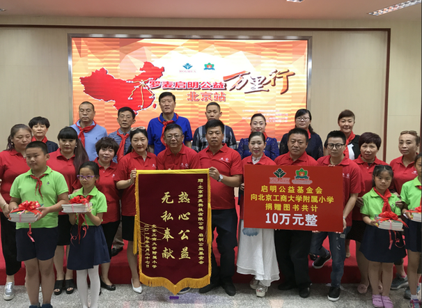 “中国航天启明图书室”落户北京工商大学附属小学