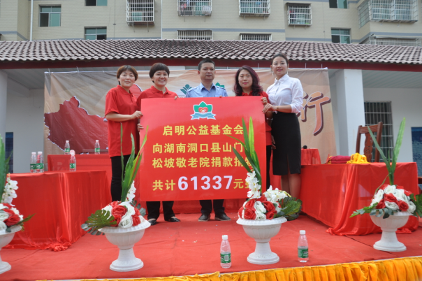 启明公益万里行——湖南邵阳站