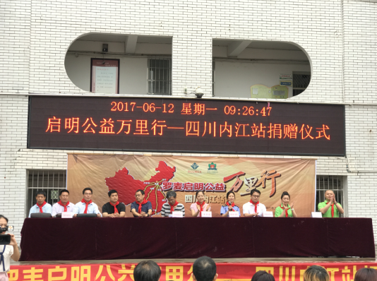 “中国航天启明图书室”落户内江——向四所小学捐赠30万元图书