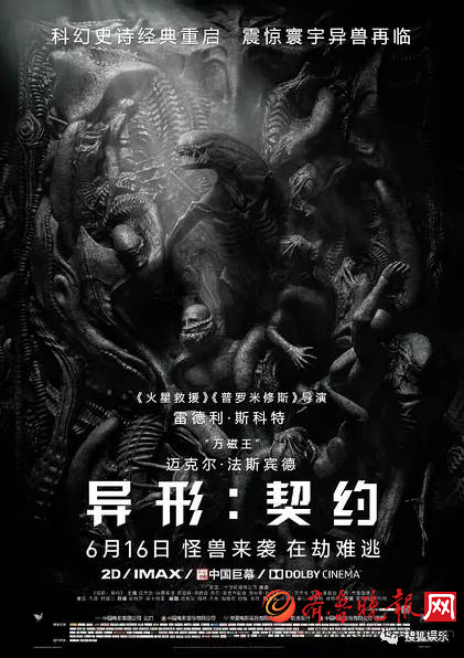 《异形：契约》：即使因R级被删6分钟，这部电影仍值得去影院观看！