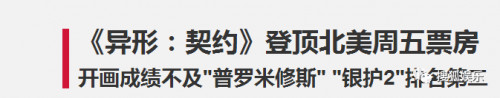 《异形：契约》：即使因R级被删6分钟，这部电影仍值得去影院观看！