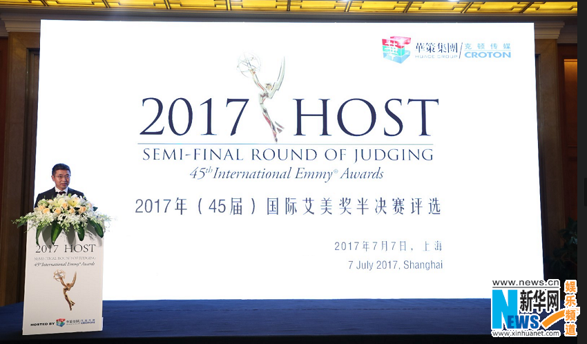 华策克顿再度承办国际艾美奖评选活动 行业大咖齐聚上海