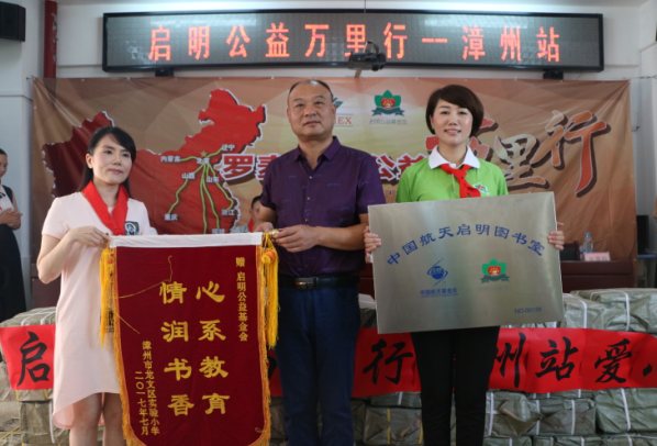 “中国航天启明图书室”落户福建漳州龙文区实验小学