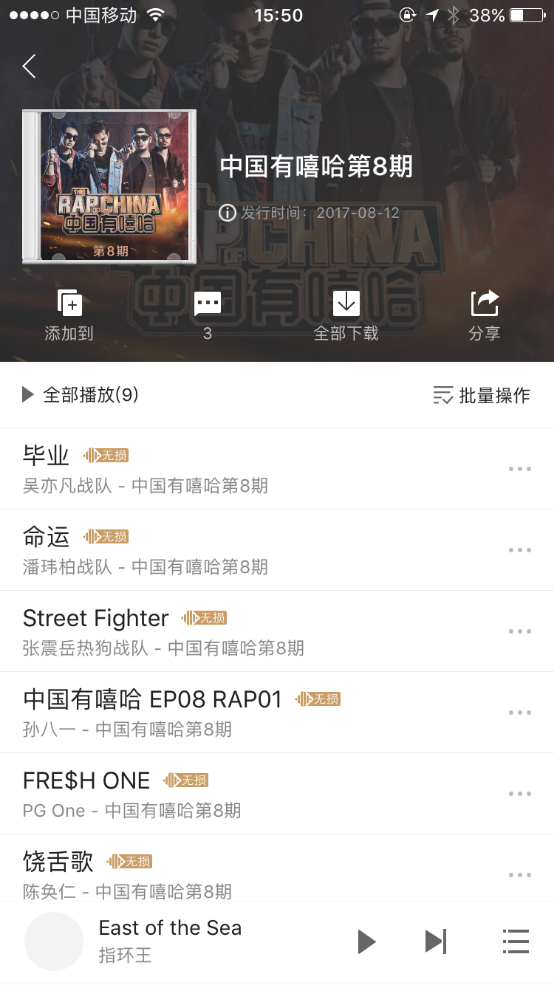 《中国有嘻哈》上演“无兄弟，不嘻哈” 酷我音乐同步放送