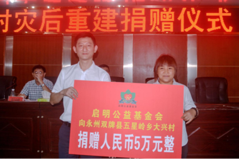 启明公益万里行——永州站