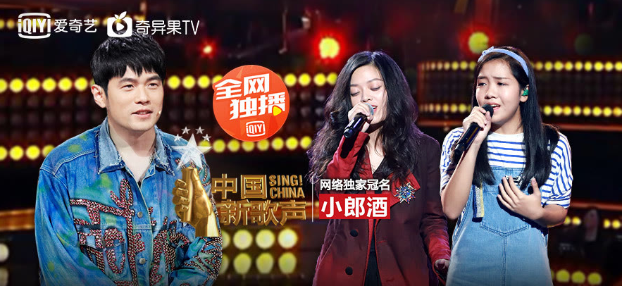 爱奇艺《中国新歌声》第二季破12亿 掀暑期最热“音乐旋风”