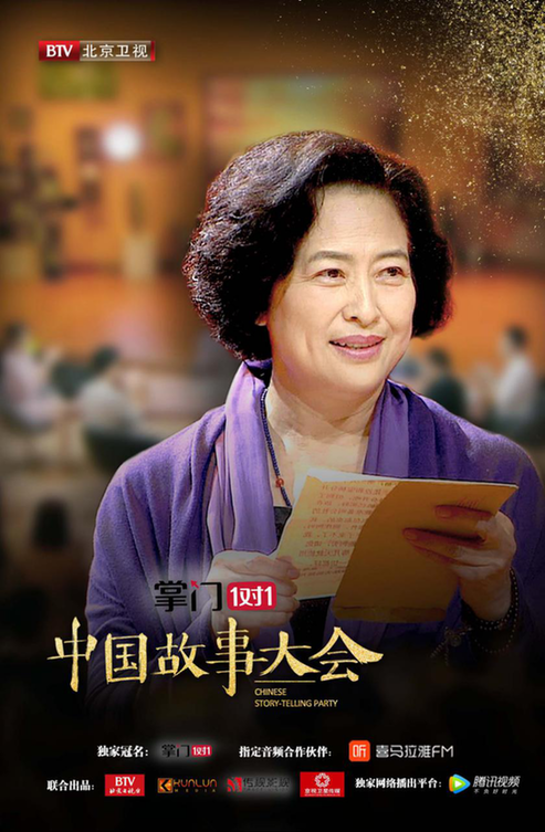 掌门一对一《中国故事大会》：宇宙最强丈母娘“薛甄珠”来了！