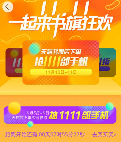 书旗小说双11送福利热门好书低至一折起