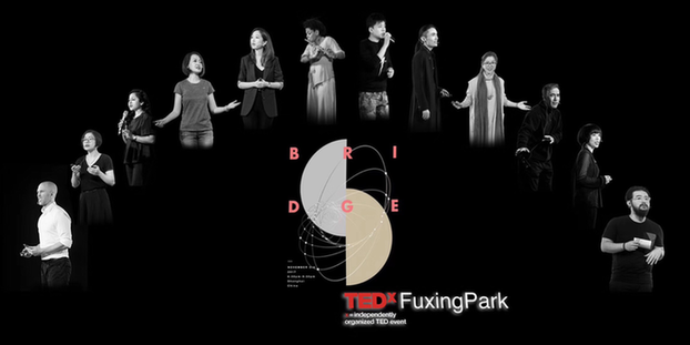 2017 TEDxFuxingPark 年度女性大会Bridge 精彩回顾 | 看，架起通向明天的桥