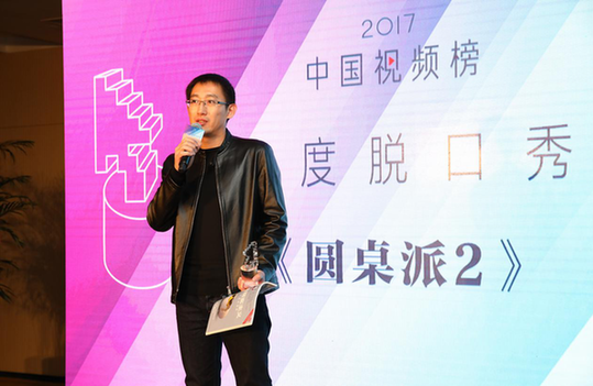 优酷夺《新周刊》2017中国视频榜4项大奖 “年度播出平台”实力领娱