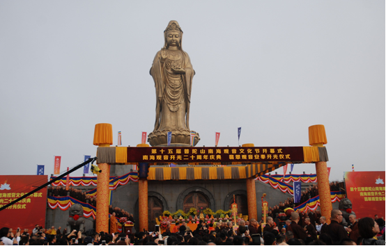 第十五届中国普陀山南海观音文化节开幕