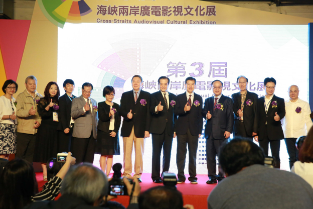第三届海峡两岸广电影视文化展在台北召开