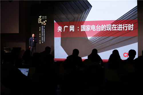 匠心打造卓越产品 央广2018融媒体推介会在京举行