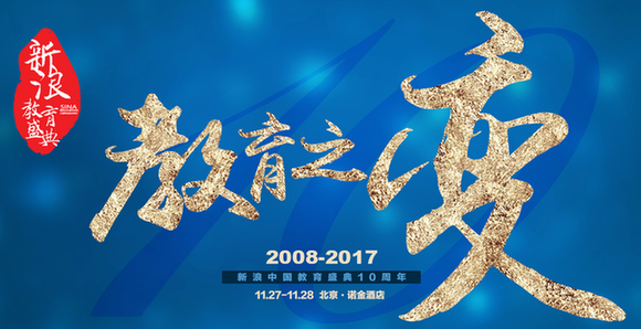 掌门1对1获得新浪“2017年中国品牌价值在线教育机构”大奖