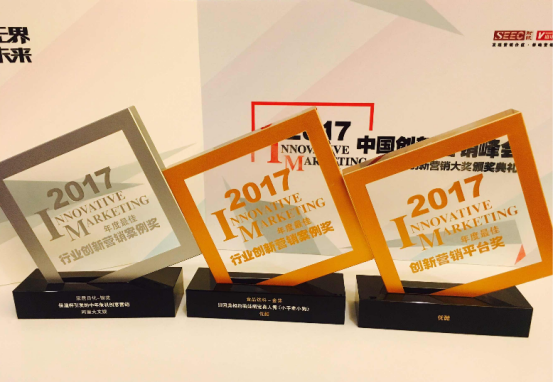 创意赋能营销 优酷荣膺2017年度最佳创新营销平台奖