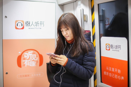 懒人听书“听见有趣”广告登陆北京深圳楼宇地铁