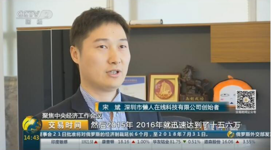 懒人听书CEO宋斌接受央视专访 畅谈有声阅读发展