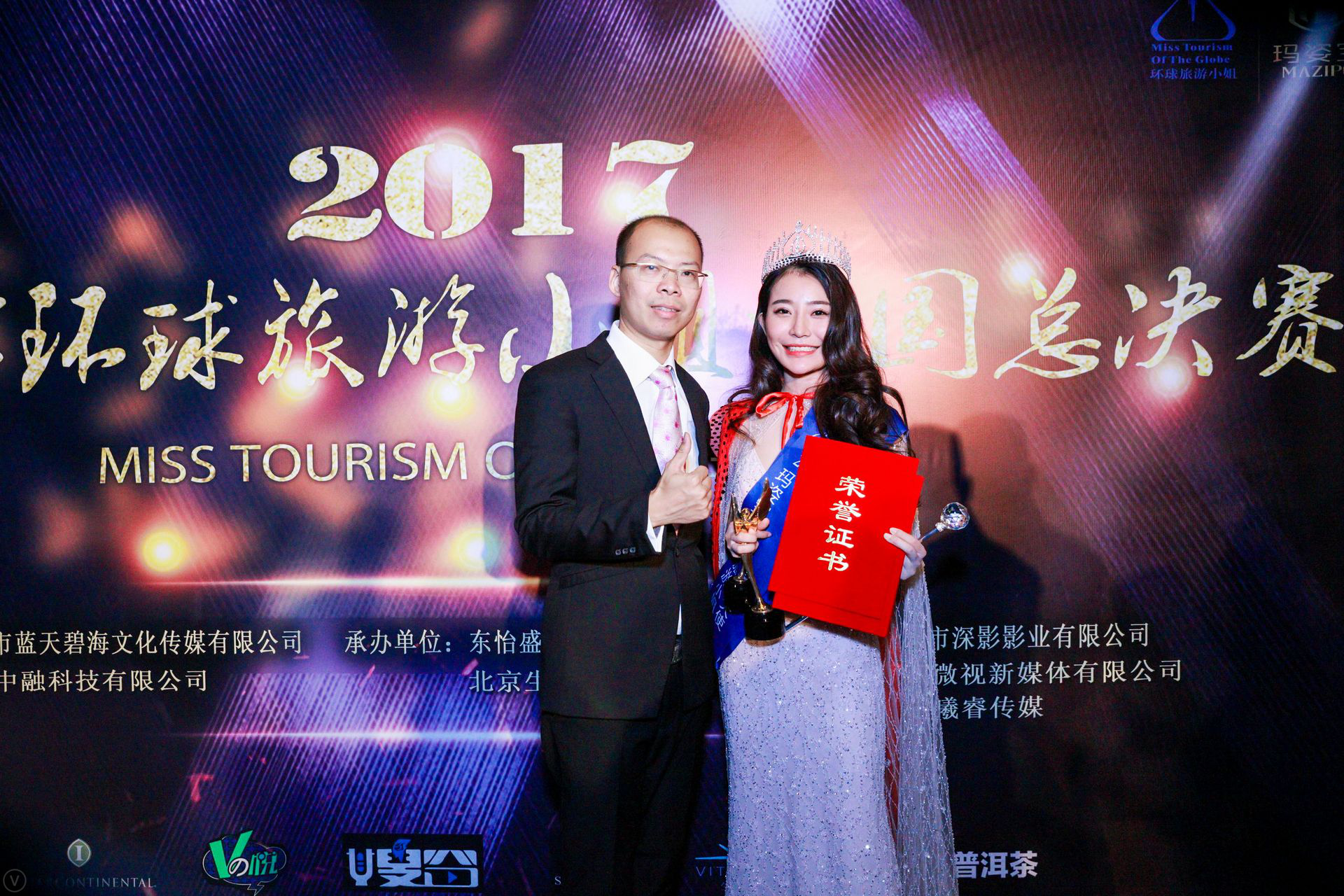 2017“玛姿宝”杯环球旅游小姐中国赛总决赛北京完美落幕