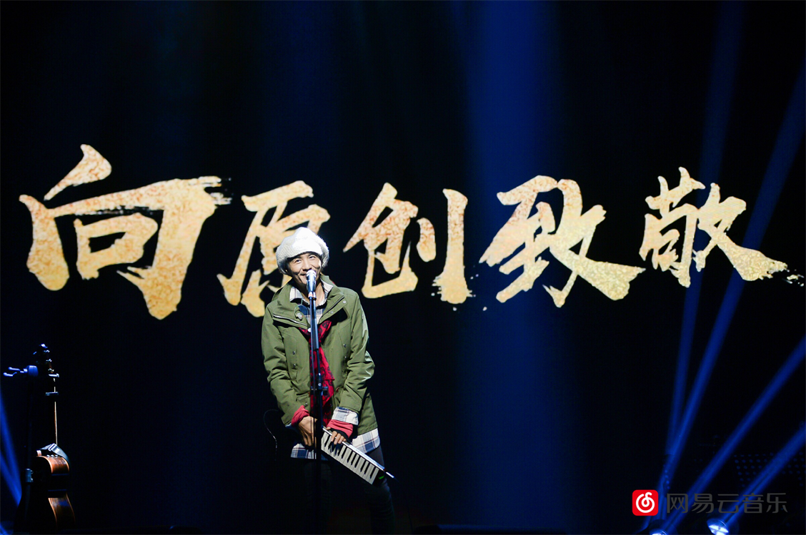 硬地围炉夜·2017网易云音乐原创盛典在京举办