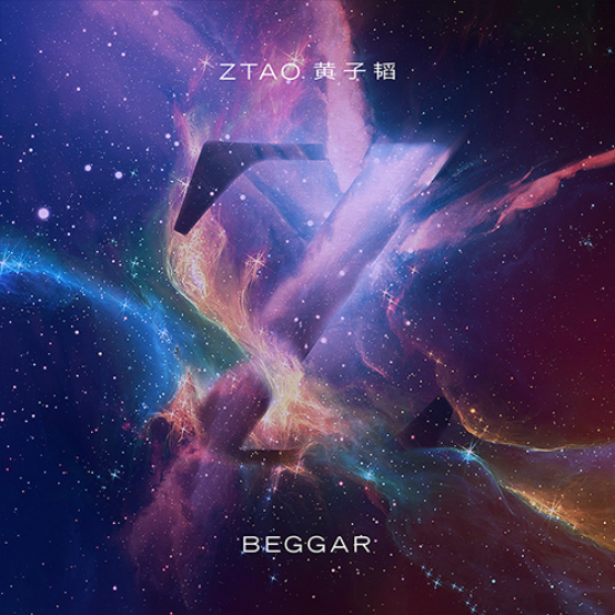 黄子韬新单曲《Beggar》走心来袭，酷我音乐独家呈现
