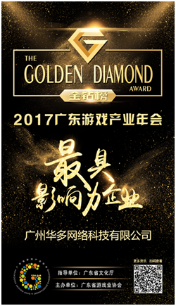 YY荣膺2017游戏产业“金钻榜”最具影响力企业
