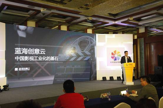 “中国影视工业化与全球协同创作”论坛在京举行 新思维颠覆传统影视工业
