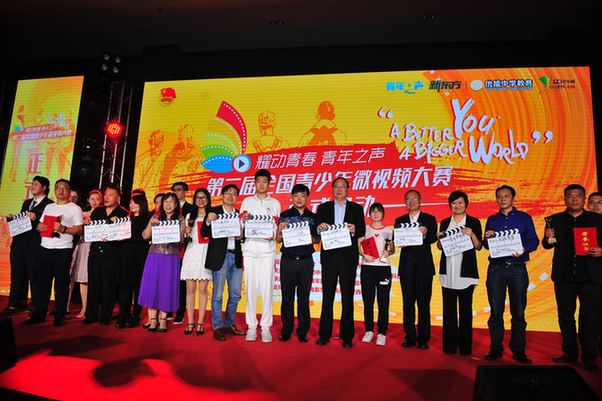 首届全国青少年微视频大赛收官 俞敏洪支持青
