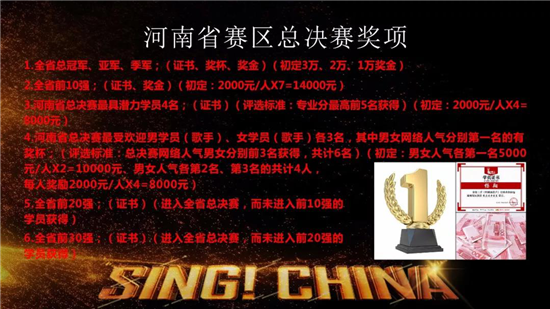 第三季《中国新歌声》河南省总决赛将于6月3