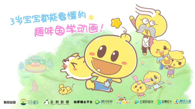 《豆乐国学》3岁宝宝都能看懂的趣味国学动画