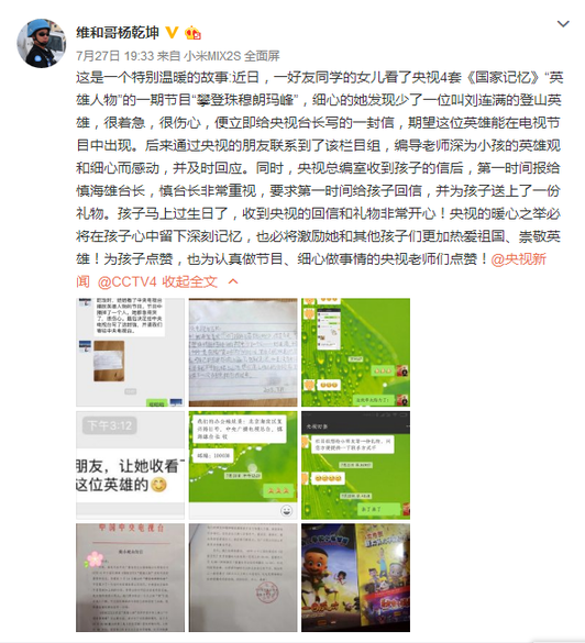 小学生给央视台长写信“你们怎么把英雄刘连满给忘了？”并没有！