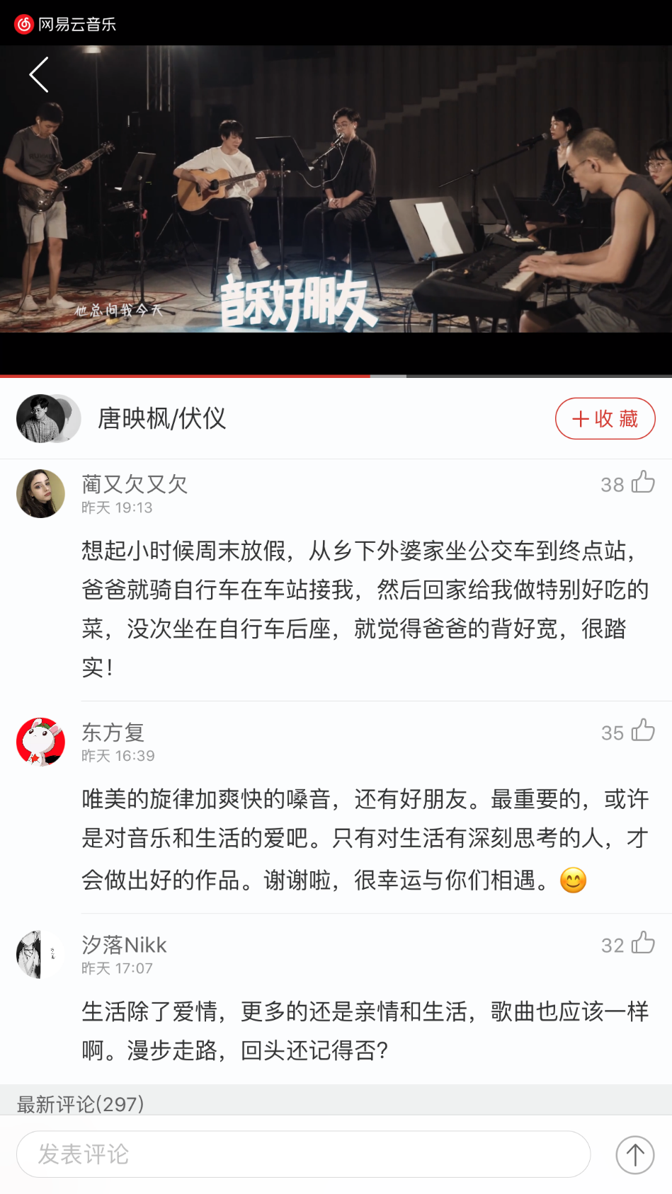 网易云音乐《音乐好朋友2》上线第五期 唐映枫追忆父亲温馨往事