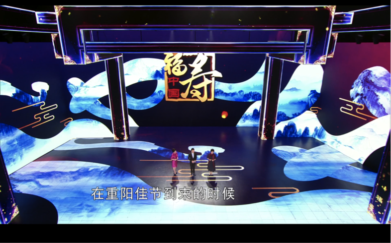 重阳夜全新演绎“中国风”央视《福寿中国》缔造影片式光影传奇