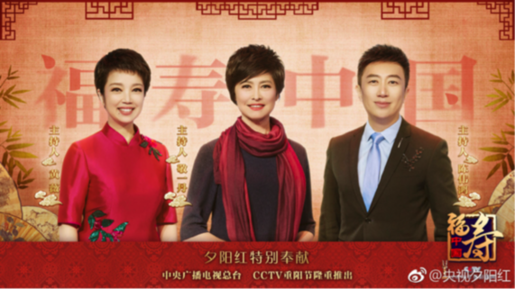 央视匠心呈献《福寿中国——2018年重阳盛典》今晚开播