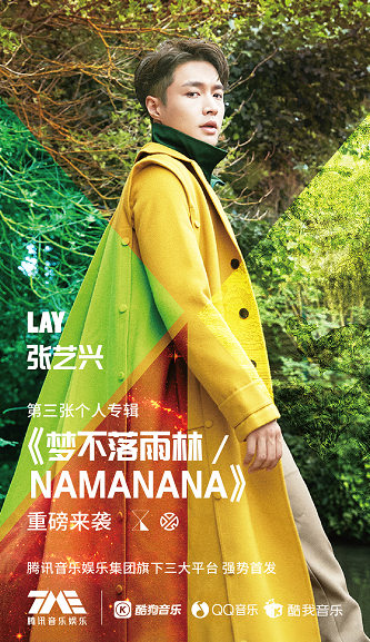 张艺兴新专《梦不落雨林/NAMANANA》正式发售