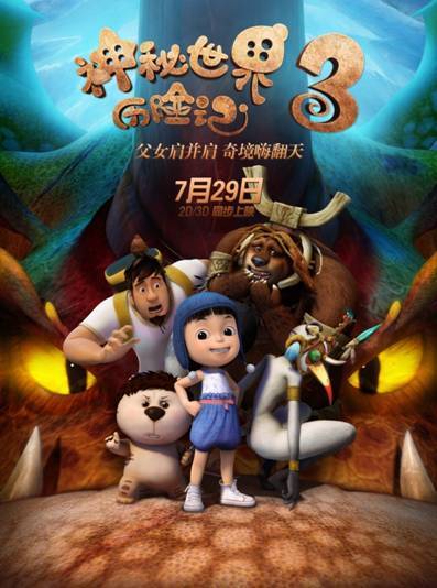 《神秘世界历险记3》精彩看点抢先揭秘