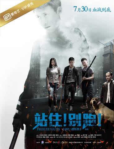 《站住!别跑!》没有规矩,哪来江湖?