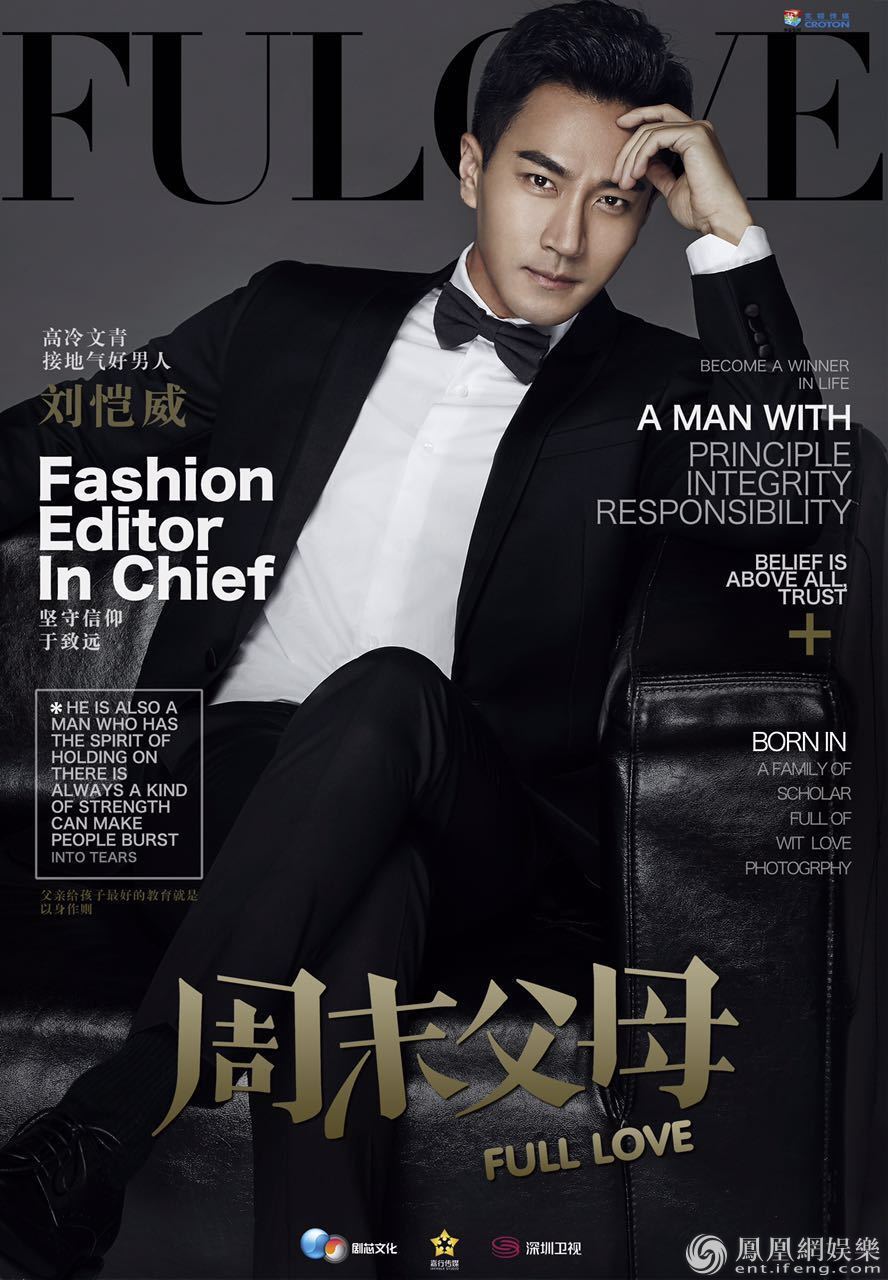 《周末父母》曝海报 刘恺威王鸥诠释80后父母之痛