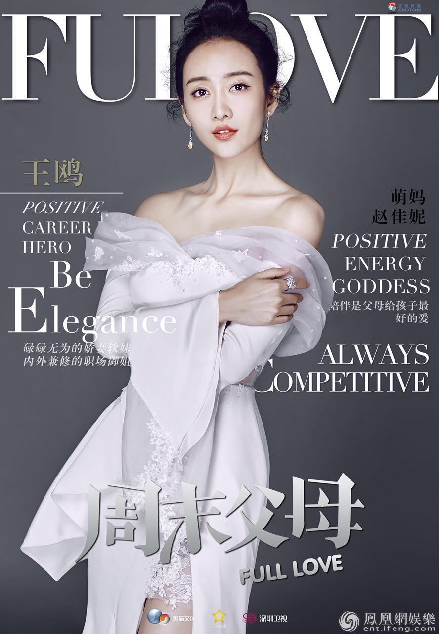 《周末父母》曝海报 刘恺威王鸥诠释80后父母之痛