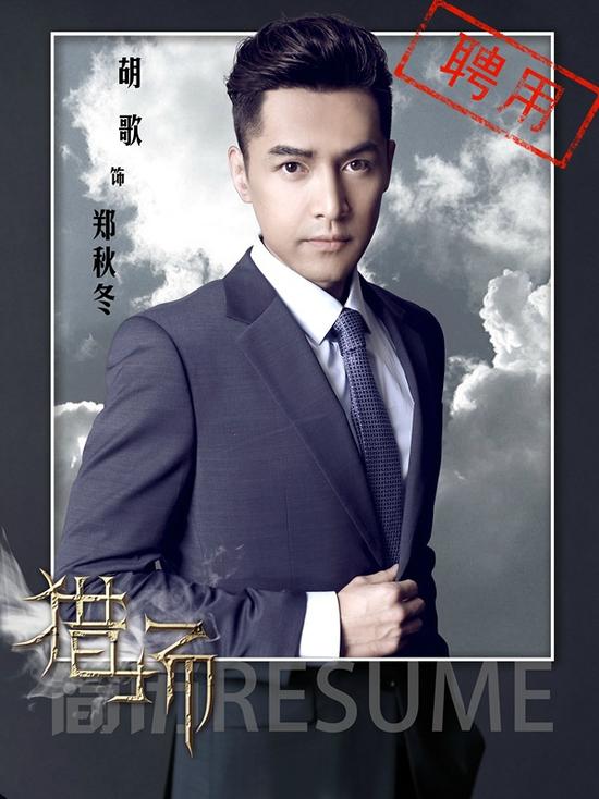 《猎场》将播 胡歌菅纫姿演绎波折商战爱情