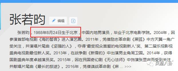 按照北京市相亲标准 鹿晗王凯张若昀都是什么段位？