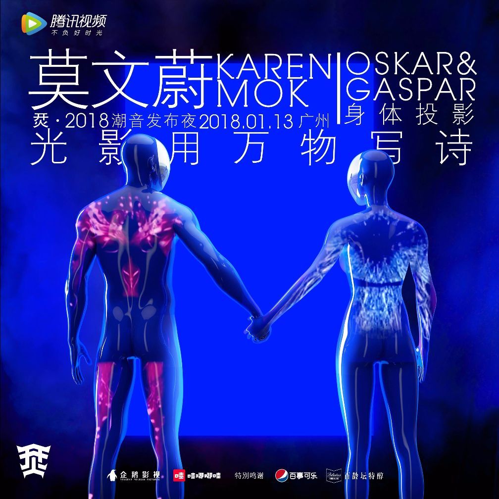 烎潮音发布夜公布艺人海报,李宇春秀长腿窦靖