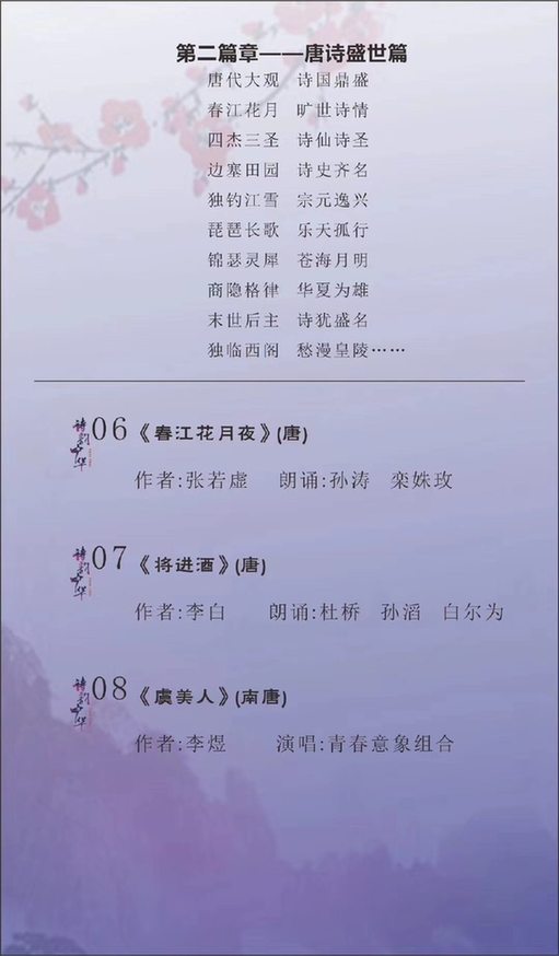 《诗韵中华 风雅南山》大型诗歌音乐舞蹈史诗庆祝深圳成立40周年