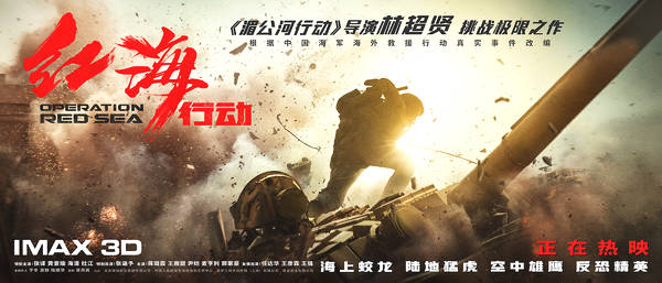 《红海行动》展现中国军人担当 最强军事动作片燃全国