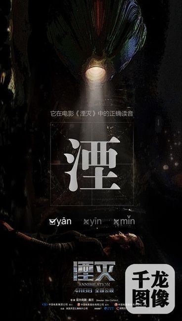 “湮灭体”成网络新热门 电影顺势推出“扫盲版”海报