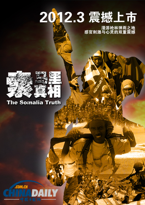 纪实电影《索马里真相》抢票观影活动
