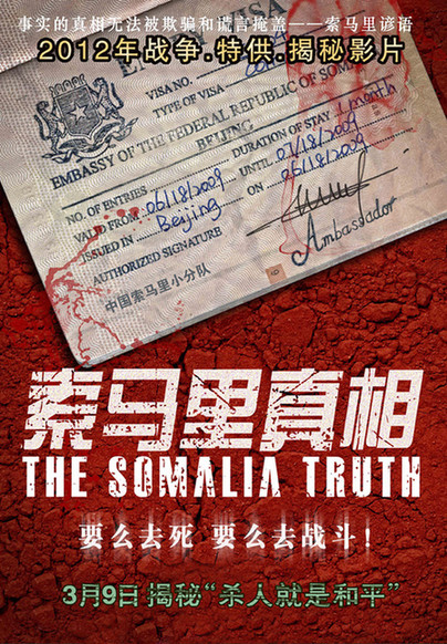 《索马里真相》简介&看点