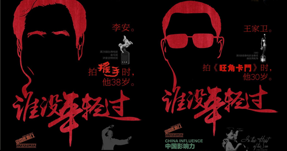 “中国影响力”曝光概念海报 助力青年导演逐梦