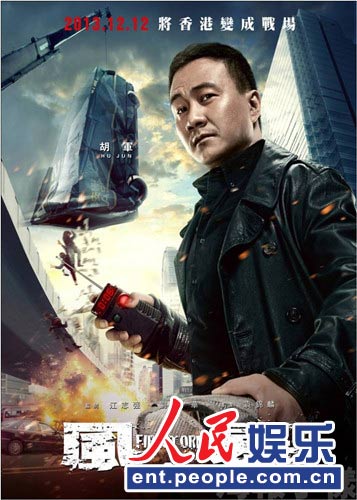 《风暴》抢先试映 胡军