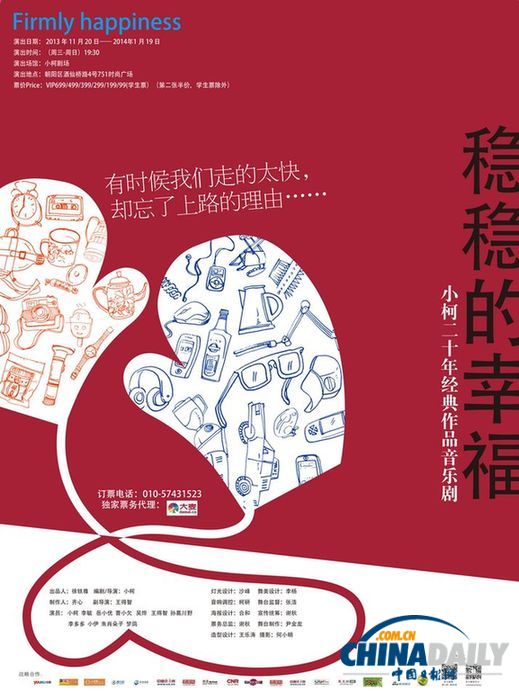 小柯亲挑大梁上演《稳稳的幸福》转头初恋